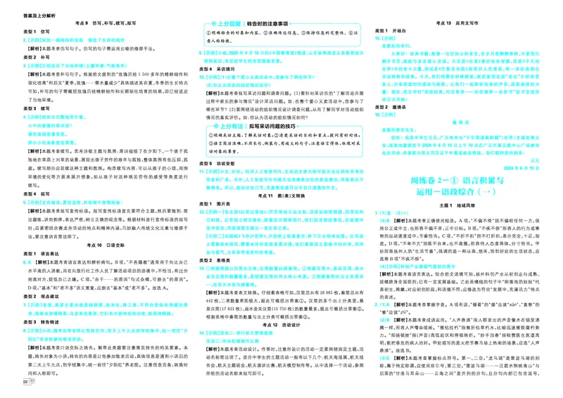 《3、答案及上分解析_小初高学习资料合集（每天更新）_2027版初中《中考真题分类周周练》（语文）》第4页预览