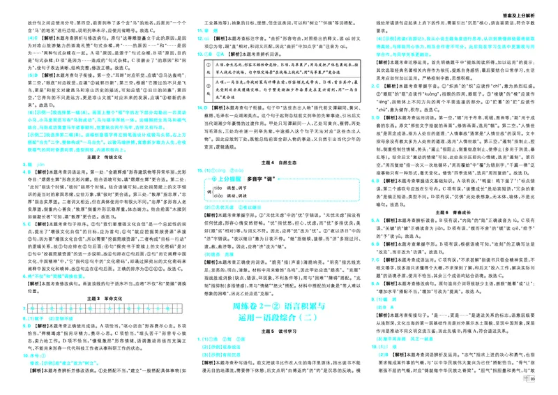 《3、答案及上分解析_小初高学习资料合集（每天更新）_2027版初中《中考真题分类周周练》（语文）》第5页预览