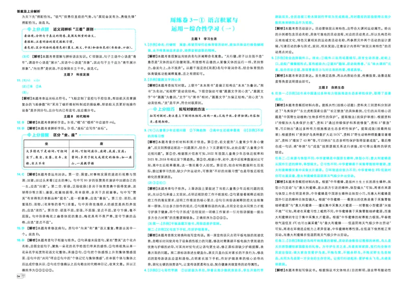 《3、答案及上分解析_小初高学习资料合集（每天更新）_2027版初中《中考真题分类周周练》（语文）》第6页预览