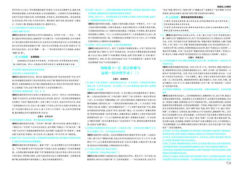 《3、答案及上分解析_小初高学习资料合集（每天更新）_2027版初中《中考真题分类周周练》（语文）》第7页预览