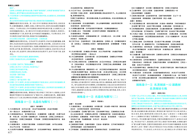 《3、答案及上分解析_小初高学习资料合集（每天更新）_2027版初中《中考真题分类周周练》（语文）》第8页预览