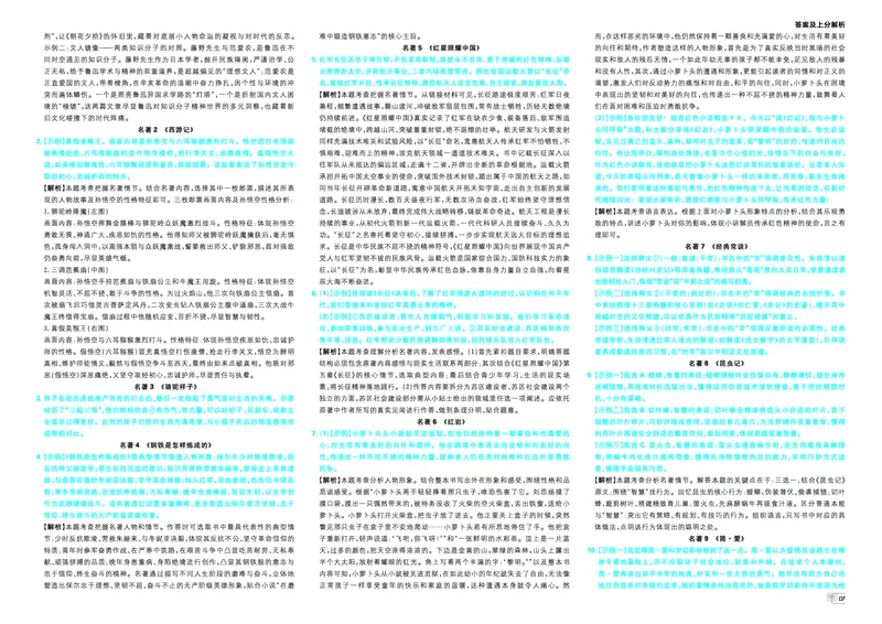 《3、答案及上分解析_小初高学习资料合集（每天更新）_2027版初中《中考真题分类周周练》（语文）》第9页预览