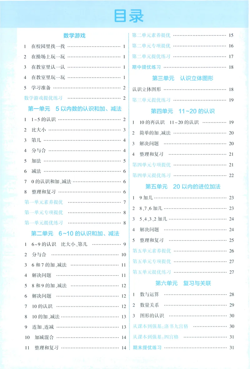 《答案详解数学RJ1上_小初高学习资料合集（每天更新）_2026秋《5星学霸》1-6年级上册全科_26秋1上数学《五星学霸》（人教版）》第2页预览