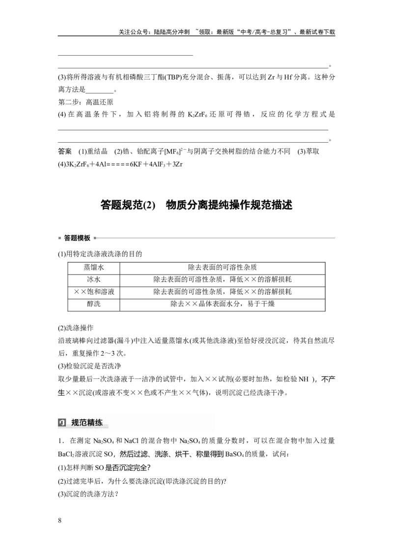《大单元一　第三章　第9讲　物质的分离与提纯_05-化学-高考总复习_一轮复习_2025年_2025年大一轮复习讲义人教版化学_资料_1-资料_大一轮复习讲义教师专用》第8页预览