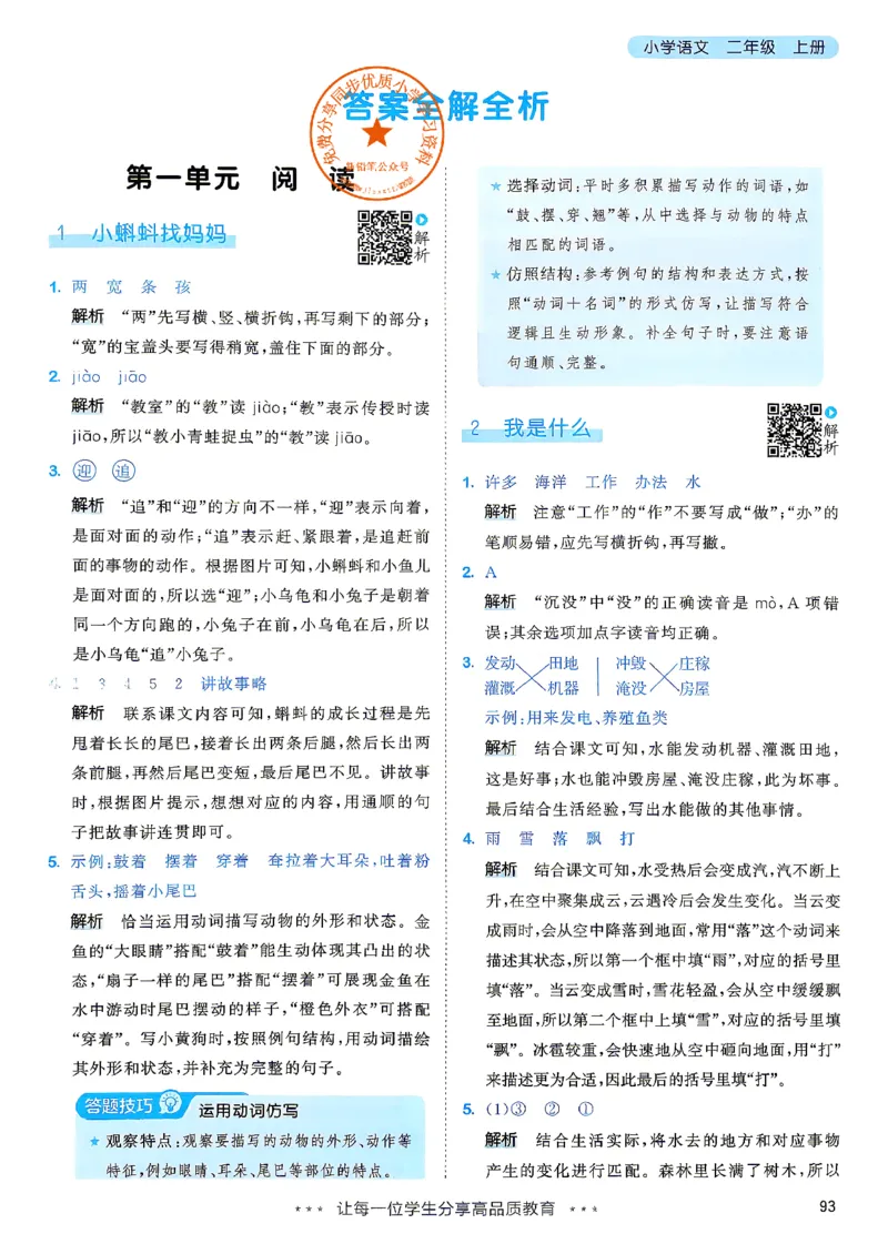 《答案二年级语文_小初高学习资料合集（每天更新）_2026秋《53天天练》语文+数学+英语_语文《53天天练》26秋_2026秋《53天天练》语文2上主书+测评卷+课堂笔记+答案》第2页预览
