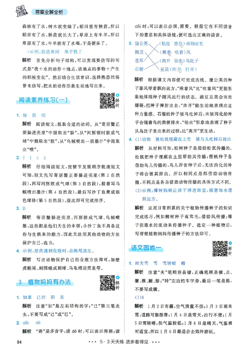 《答案二年级语文_小初高学习资料合集（每天更新）_2026秋《53天天练》语文+数学+英语_语文《53天天练》26秋_2026秋《53天天练》语文2上主书+测评卷+课堂笔记+答案》第3页预览