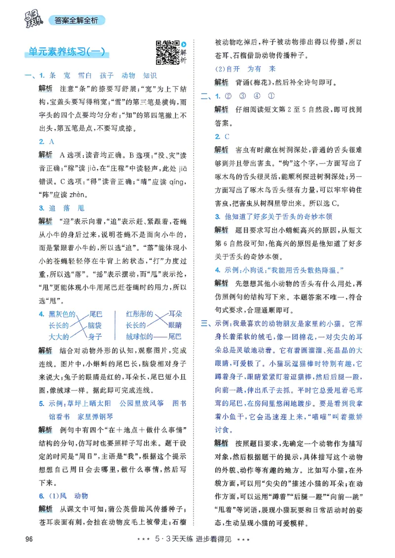 《答案二年级语文_小初高学习资料合集（每天更新）_2026秋《53天天练》语文+数学+英语_语文《53天天练》26秋_2026秋《53天天练》语文2上主书+测评卷+课堂笔记+答案》第5页预览