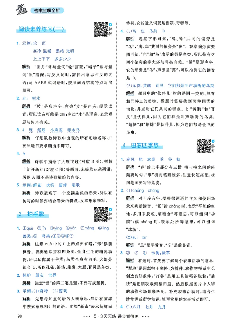 《答案二年级语文_小初高学习资料合集（每天更新）_2026秋《53天天练》语文+数学+英语_语文《53天天练》26秋_2026秋《53天天练》语文2上主书+测评卷+课堂笔记+答案》第7页预览