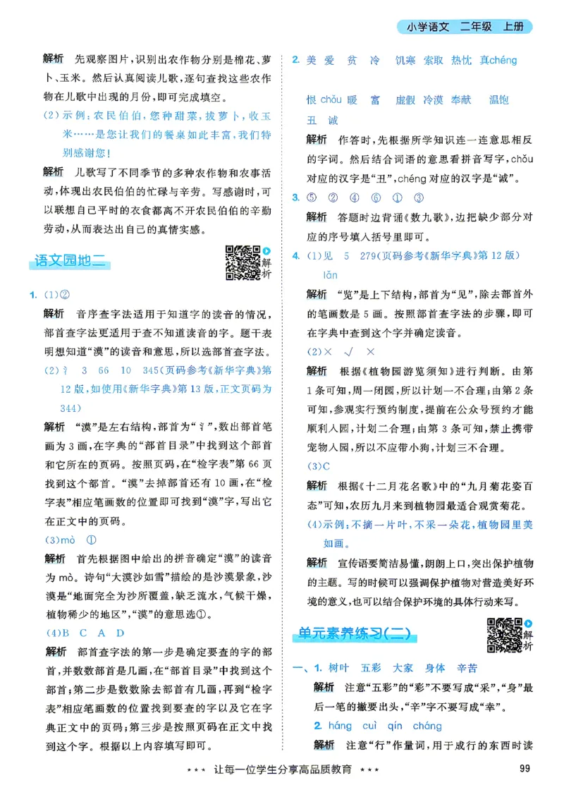 《答案二年级语文_小初高学习资料合集（每天更新）_2026秋《53天天练》语文+数学+英语_语文《53天天练》26秋_2026秋《53天天练》语文2上主书+测评卷+课堂笔记+答案》第8页预览