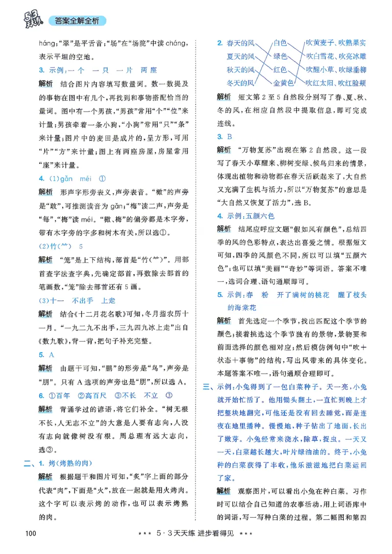 《答案二年级语文_小初高学习资料合集（每天更新）_2026秋《53天天练》语文+数学+英语_语文《53天天练》26秋_2026秋《53天天练》语文2上主书+测评卷+课堂笔记+答案》第9页预览