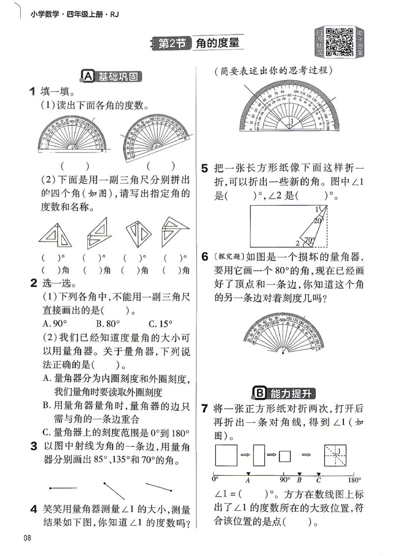 《练习帮四年级数学_小初高学习资料合集（每天更新）_2026秋《小学教材帮》_26秋数学《教材帮》（人教版）1-6_26秋4上数学《教材帮》（人教版）》第10页预览