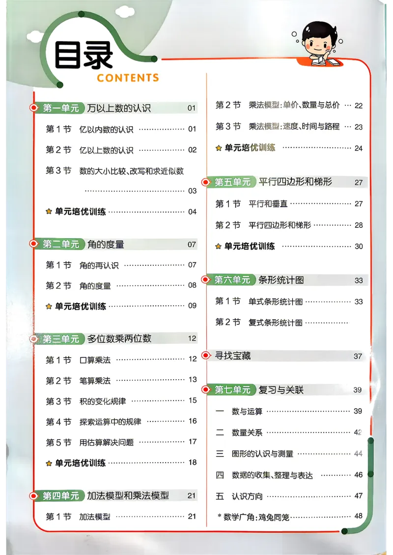 《练习帮四年级数学_小初高学习资料合集（每天更新）_2026秋《小学教材帮》_26秋数学《教材帮》（人教版）1-6_26秋4上数学《教材帮》（人教版）》第2页预览