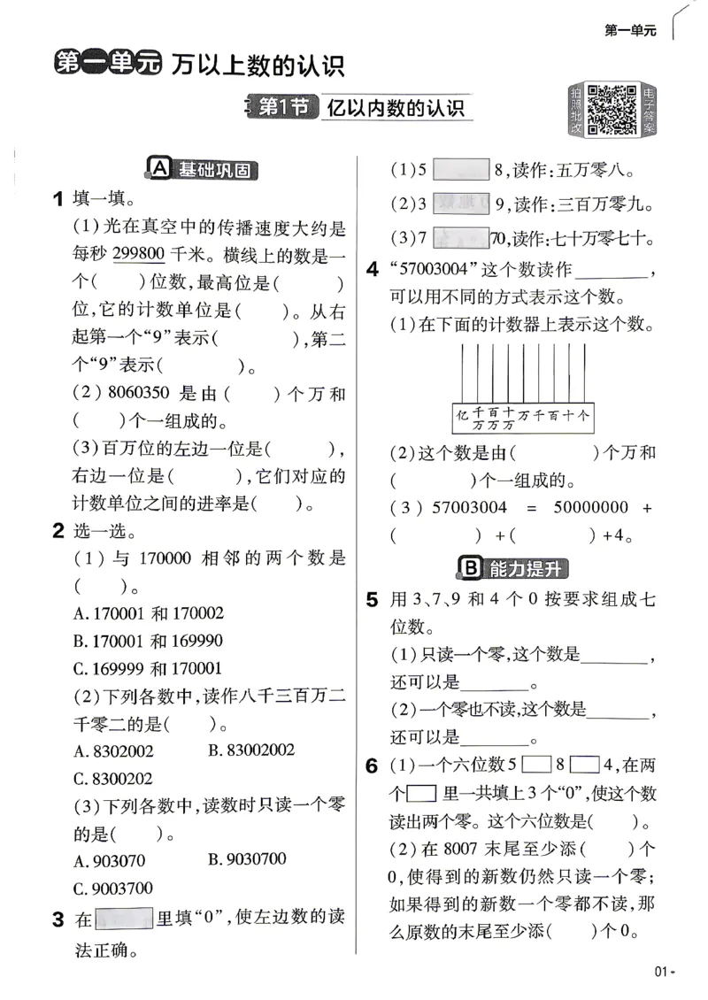 《练习帮四年级数学_小初高学习资料合集（每天更新）_2026秋《小学教材帮》_26秋数学《教材帮》（人教版）1-6_26秋4上数学《教材帮》（人教版）》第3页预览