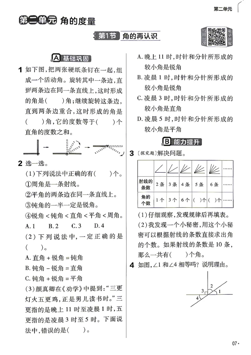《练习帮四年级数学_小初高学习资料合集（每天更新）_2026秋《小学教材帮》_26秋数学《教材帮》（人教版）1-6_26秋4上数学《教材帮》（人教版）》第9页预览
