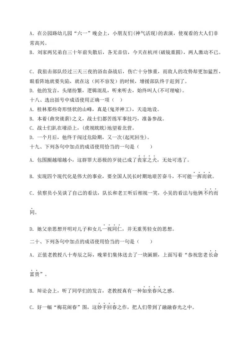 《考点精练五年级下册语文期末基础知识复习专项——成语（部编版，含答案解析）_小学1-6年级全科全套_1-6年级全科下册_五年级_五年级下语文_语文五下专项训练》第5页预览