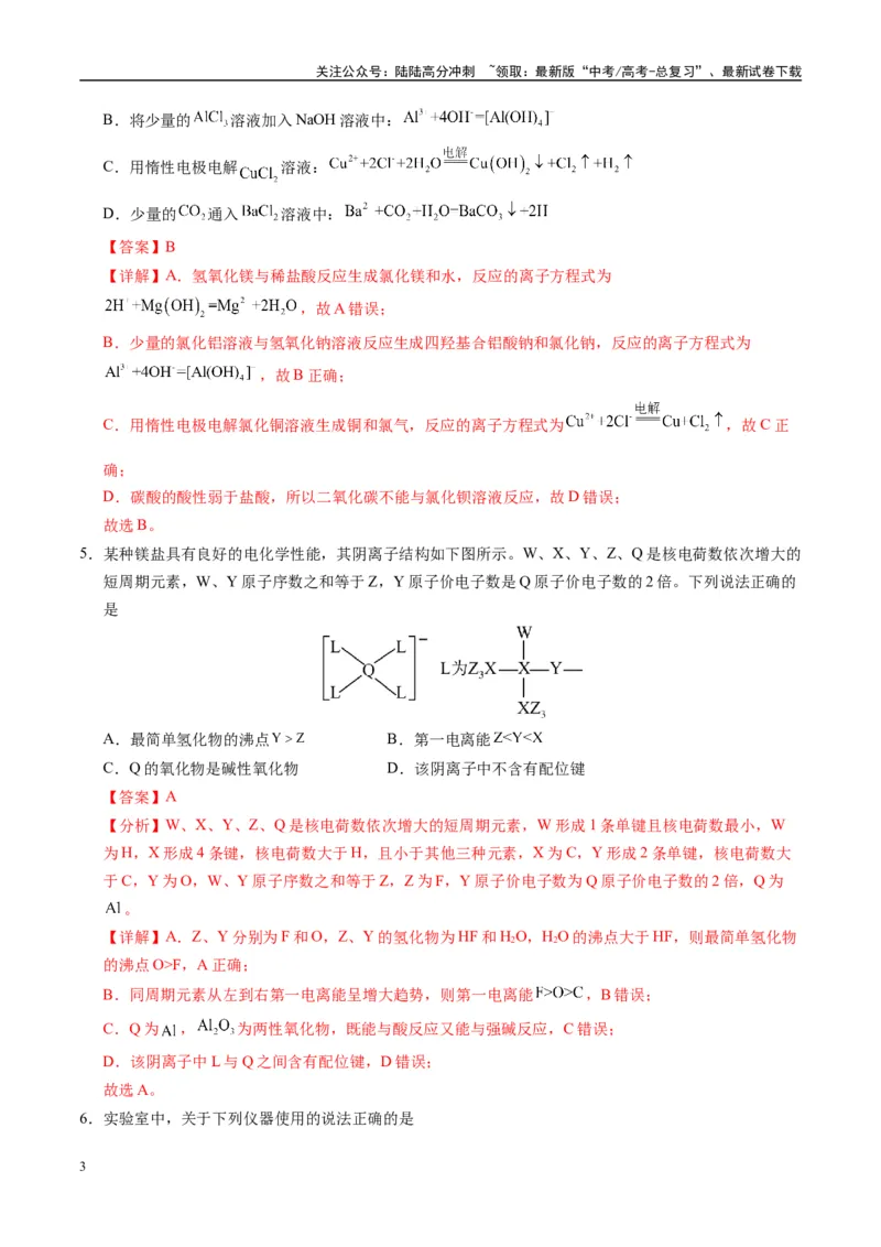 《模拟卷01（新高考八省专用，14+4）（解析版）_05-化学-高考总复习_专项复习_2025年_2025年高考化学模拟卷（新高考八省专用）8套》第3页预览