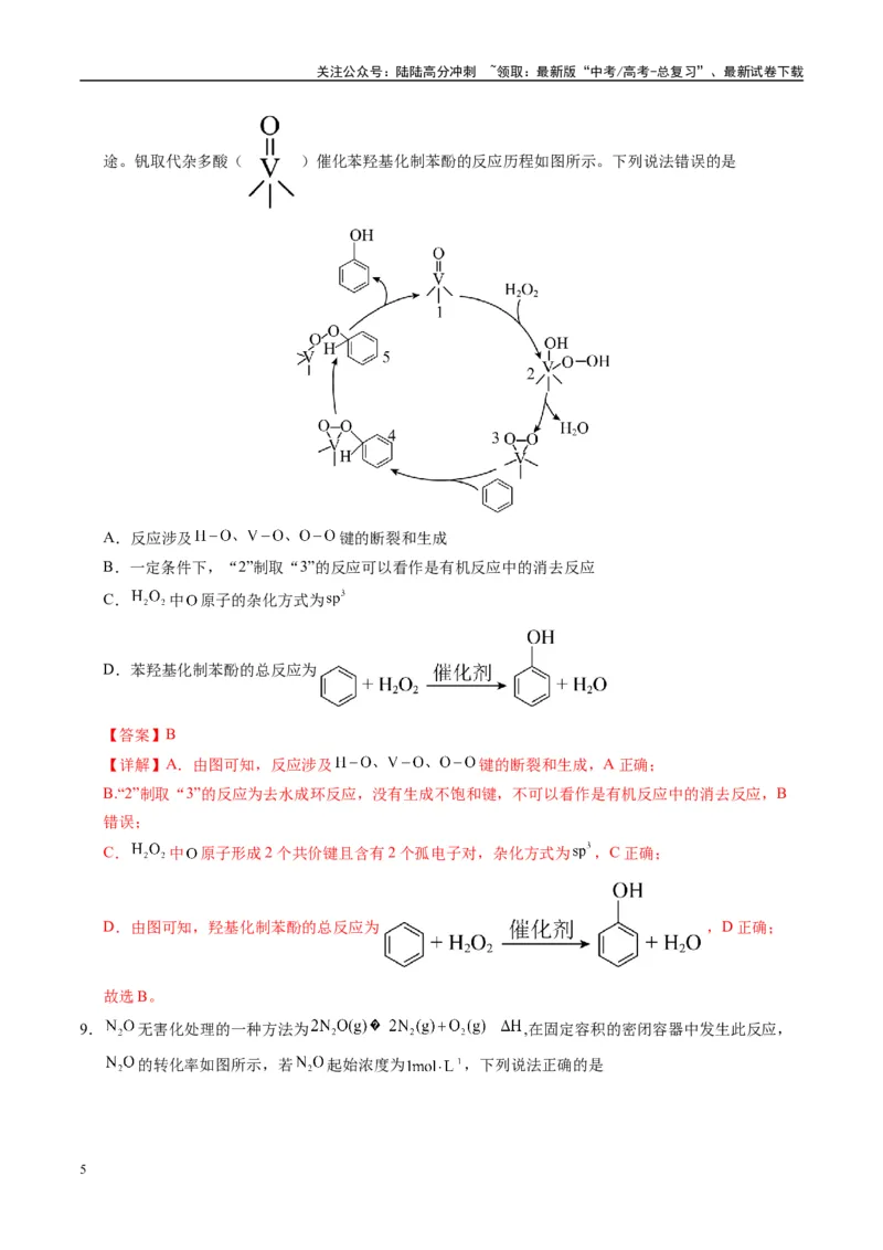 《模拟卷01（新高考八省专用，14+4）（解析版）_05-化学-高考总复习_专项复习_2025年_2025年高考化学模拟卷（新高考八省专用）8套》第5页预览