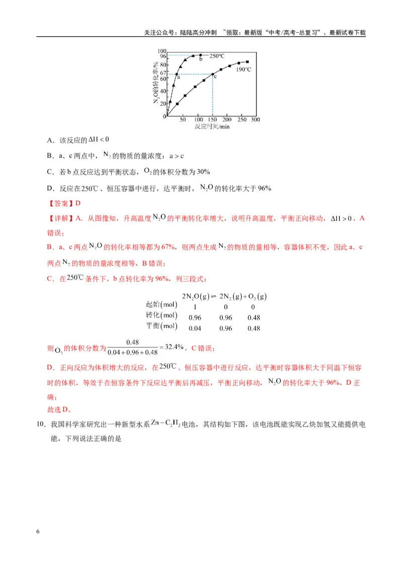 《模拟卷01（新高考八省专用，14+4）（解析版）_05-化学-高考总复习_专项复习_2025年_2025年高考化学模拟卷（新高考八省专用）8套》第6页预览