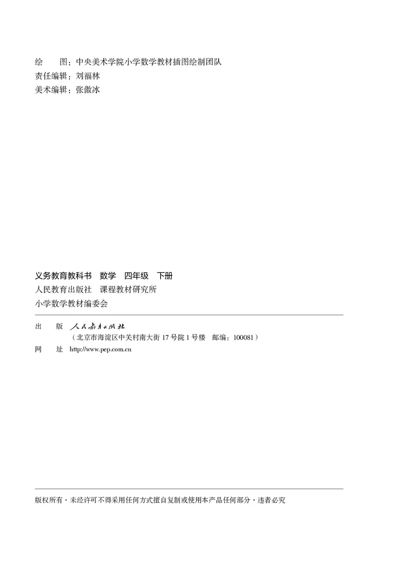 《4年级下册（新插图）_小学1-6年级全科全套_2025更新专题（含教材）_寒假预复习必备资料2024新版小学教材电子版_小学数学_小学数学人教版（无水印）》第3页预览