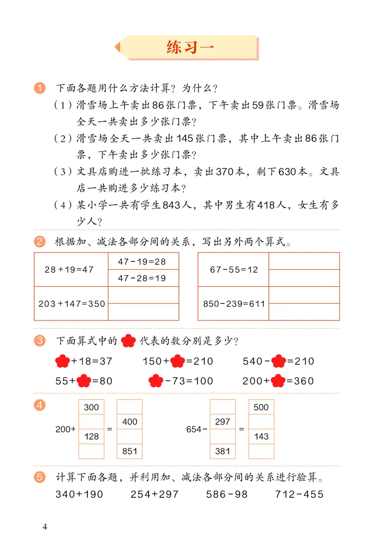 《4年级下册（新插图）_小学1-6年级全科全套_2025更新专题（含教材）_寒假预复习必备资料2024新版小学教材电子版_小学数学_小学数学人教版（无水印）》第9页预览