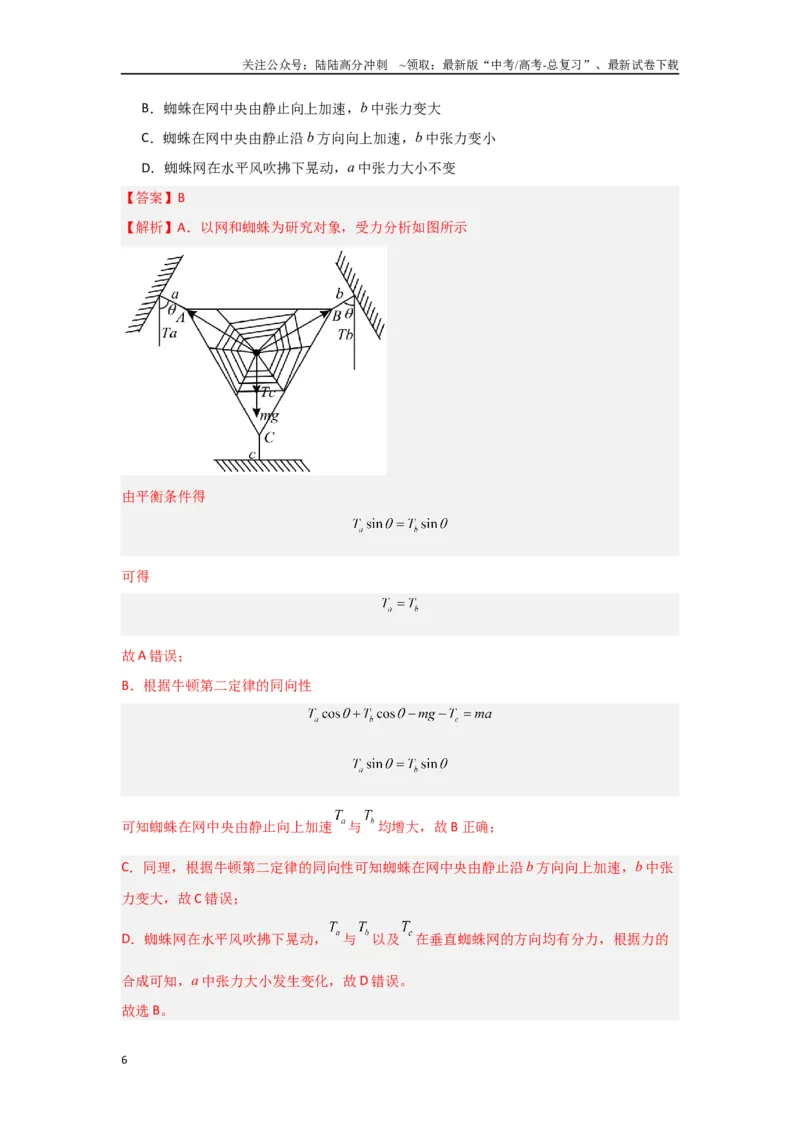 《2.牛顿运动定律（解析版）_04-物理-高考总复习_二轮复习_2024年_2024高考物理二轮复习选择题典型题型练习全国通用_资料》第6页预览
