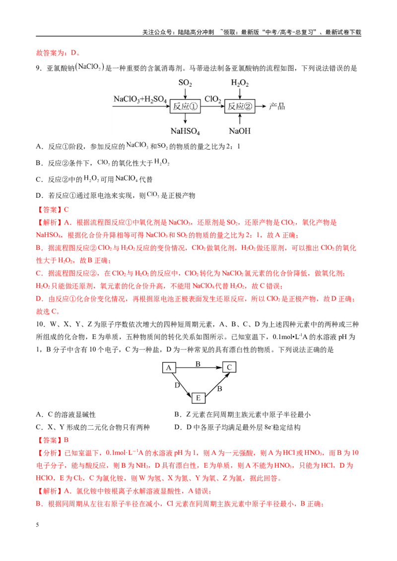 《模拟卷04（新高考通用，14+4）（解析版）_05-化学-高考总复习_专项复习_2025年_2025年高考化学模拟卷（新高考通用）8套》第5页预览