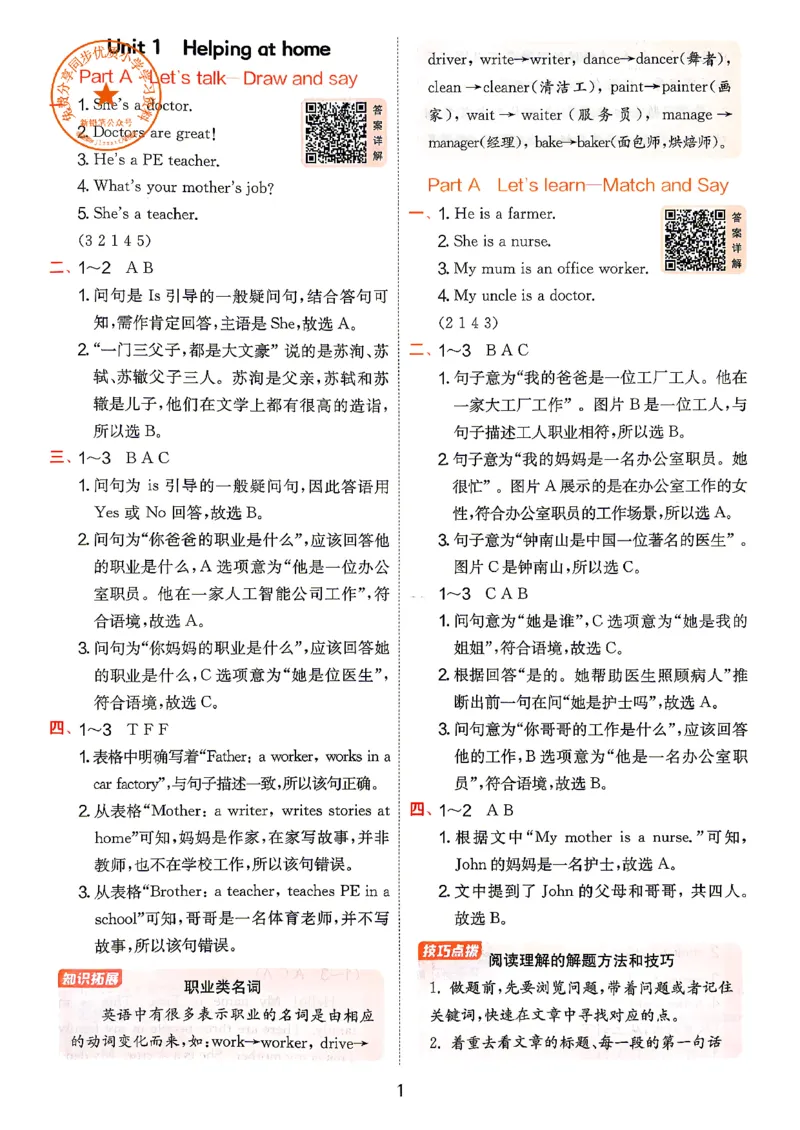《答案四年级英语人教_小初高学习资料合集（每天更新）_2026秋《实验班提优训练》3-6年级上册_英语《实验班提优训练》人教26秋_26秋4上英语《实验班提优训练》（人教版）》第2页预览