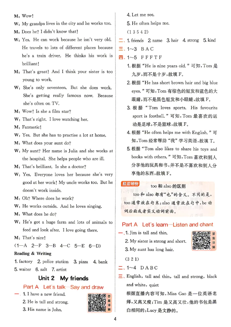 《答案四年级英语人教_小初高学习资料合集（每天更新）_2026秋《实验班提优训练》3-6年级上册_英语《实验班提优训练》人教26秋_26秋4上英语《实验班提优训练》（人教版）》第5页预览
