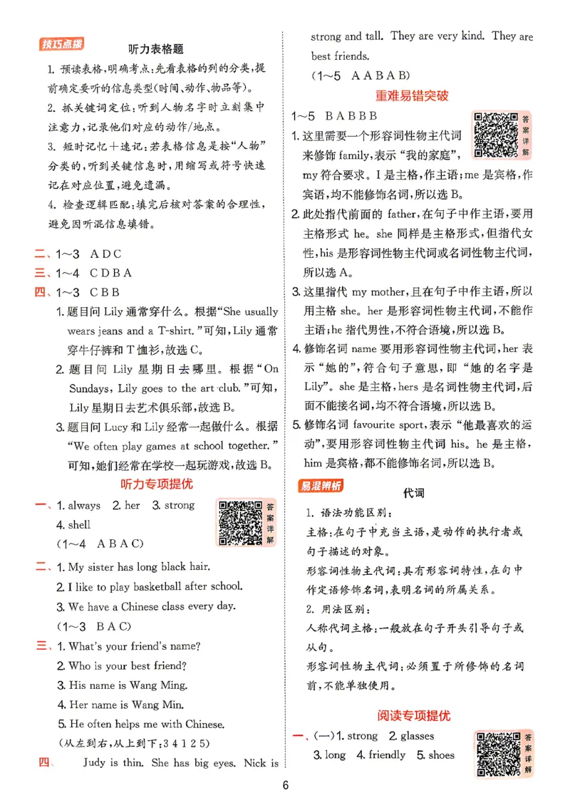 《答案四年级英语人教_小初高学习资料合集（每天更新）_2026秋《实验班提优训练》3-6年级上册_英语《实验班提优训练》人教26秋_26秋4上英语《实验班提优训练》（人教版）》第7页预览