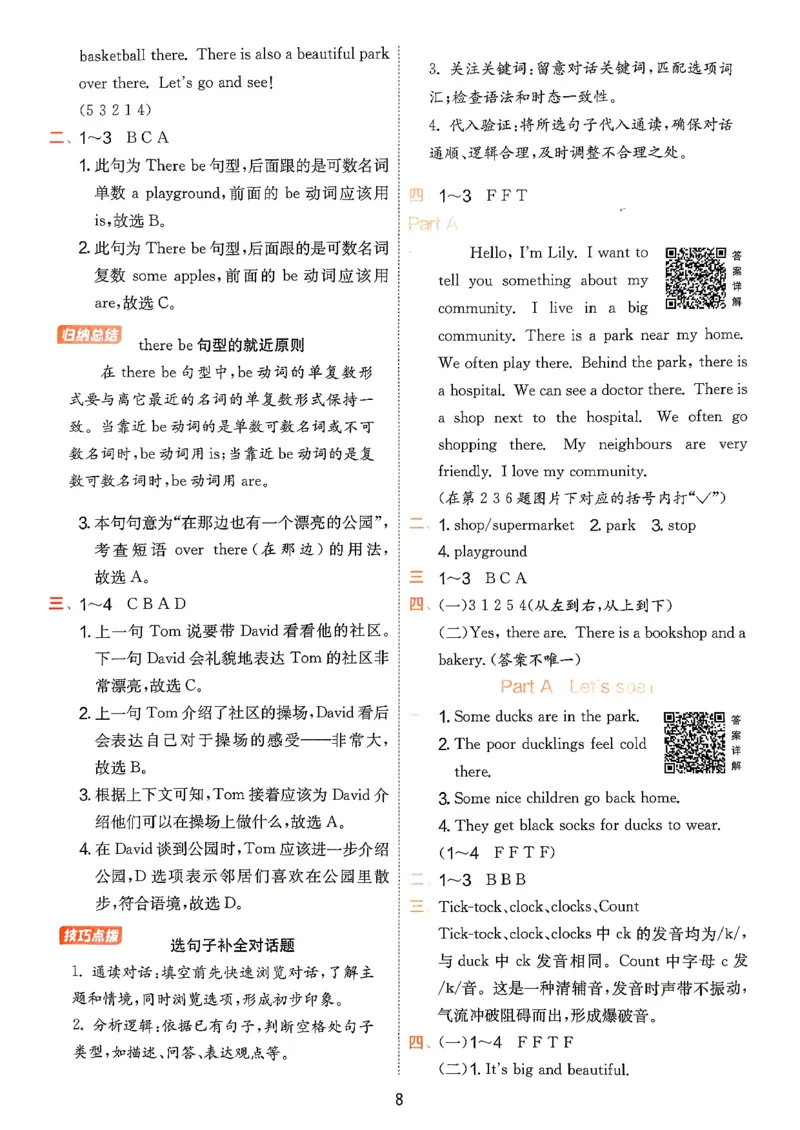 《答案四年级英语人教_小初高学习资料合集（每天更新）_2026秋《实验班提优训练》3-6年级上册_英语《实验班提优训练》人教26秋_26秋4上英语《实验班提优训练》（人教版）》第9页预览