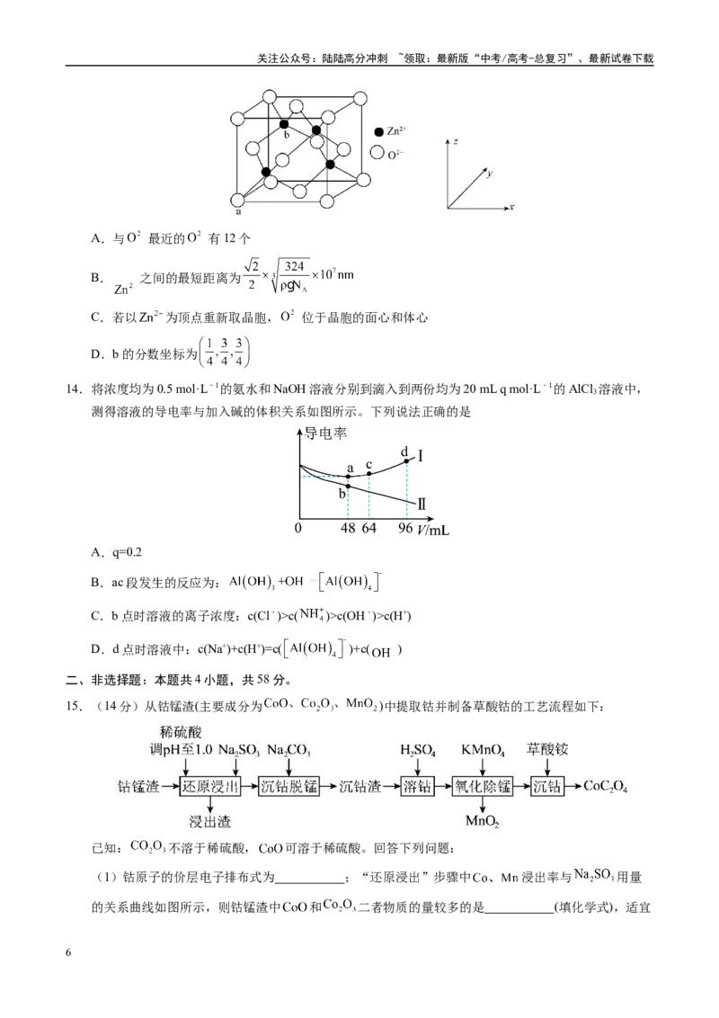 《信息必刷卷01（安徽专用）（学生版）_05-化学-高考总复习_专项复习_2025年_2025年高考考前必刷题（多地区）化学_2025年高考化学考前必刷卷（安徽专用）5套》第6页预览