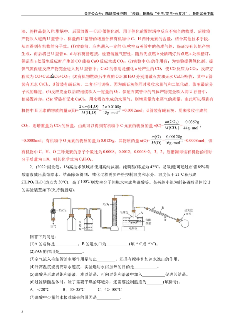 《微专题13作用原因分析(解析版)_05-化学-高考总复习_专项复习_2025年_2025年高考化学实验新考法》第2页预览