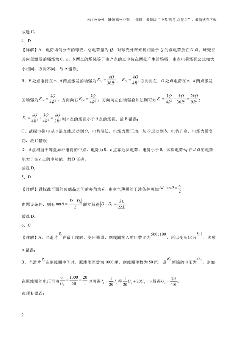 《2023年高考押题预测卷02（山东卷）-物理（全解全析）_04-物理-高考总复习_专项复习_2024年_2023年高考押题预测卷01物理》第2页预览