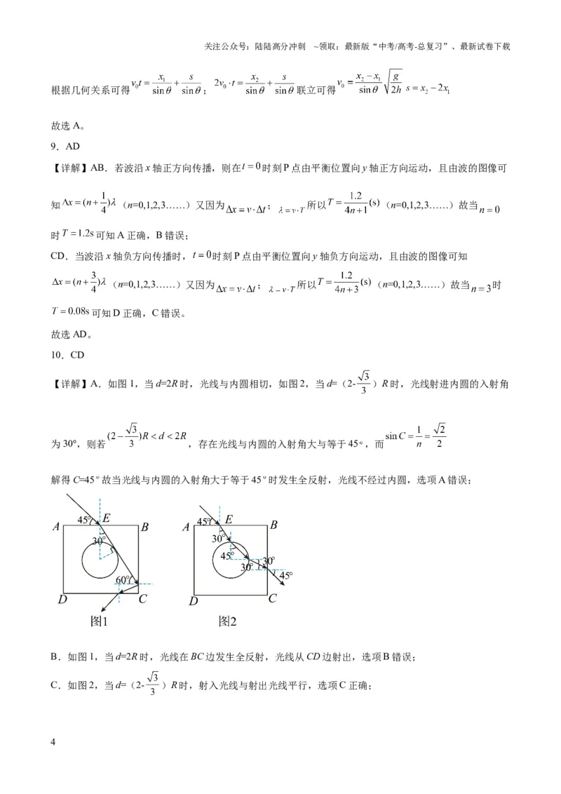 《2023年高考押题预测卷02（山东卷）-物理（全解全析）_04-物理-高考总复习_专项复习_2024年_2023年高考押题预测卷01物理》第4页预览
