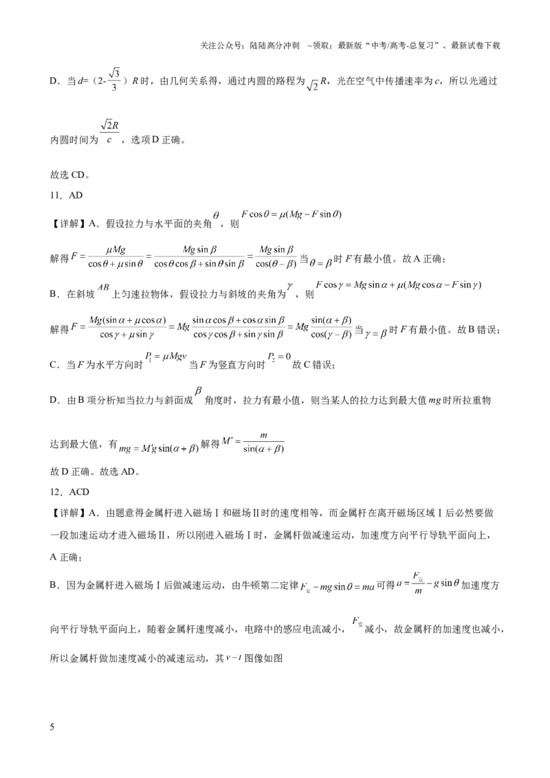 《2023年高考押题预测卷02（山东卷）-物理（全解全析）_04-物理-高考总复习_专项复习_2024年_2023年高考押题预测卷01物理》第5页预览