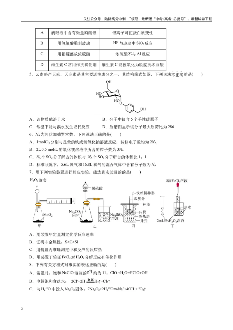 《模拟卷04（新高考通用）（考试版）_05-化学-高考总复习_一轮复习_2025年_2025年高考化学模拟卷（新高考通用）8套》第2页预览