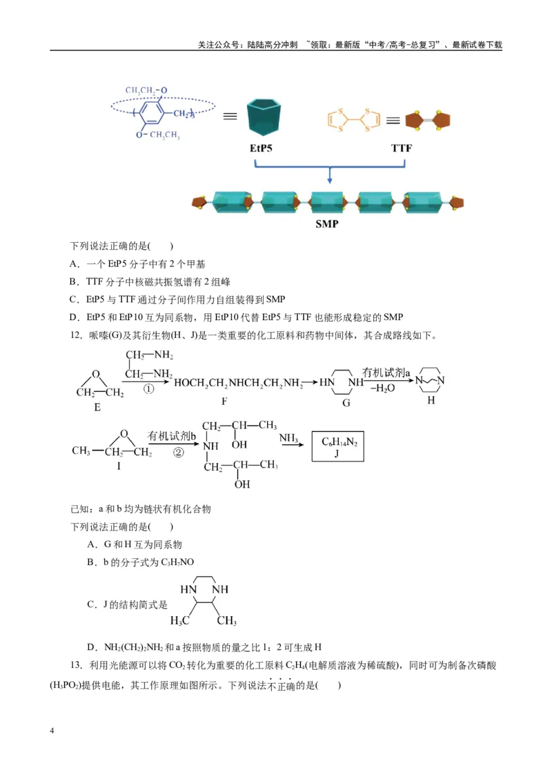 《模拟卷04（新高考通用）（考试版）_05-化学-高考总复习_一轮复习_2025年_2025年高考化学模拟卷（新高考通用）8套》第4页预览