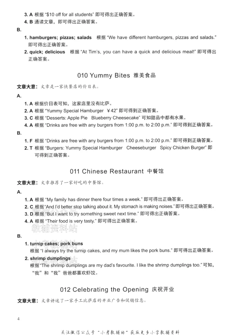 《读霸小学英语阅读128篇三年级答案_小初高学习资料合集（每天更新）_小学英语学习资料大合集_读霸（小学英语阅读128篇）》第6页预览