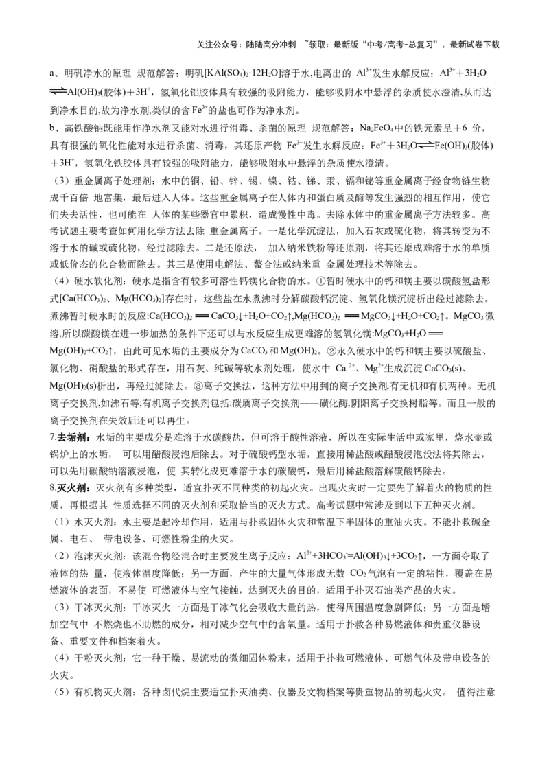 《抢分法宝2常考知识固双基查漏补缺找弱项-2025年高考化学冲刺抢押秘籍_05-化学-高考总复习_三轮冲刺_2025年高考化学冲刺抢押秘籍（新高考通用）》第6页预览
