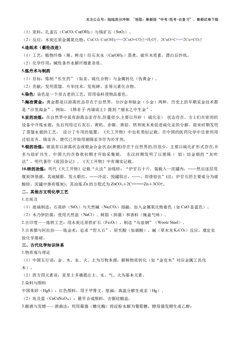 《抢分法宝2常考知识固双基查漏补缺找弱项-2025年高考化学冲刺抢押秘籍_05-化学-高考总复习_三轮冲刺_2025年高考化学冲刺抢押秘籍（新高考通用）》第8页预览