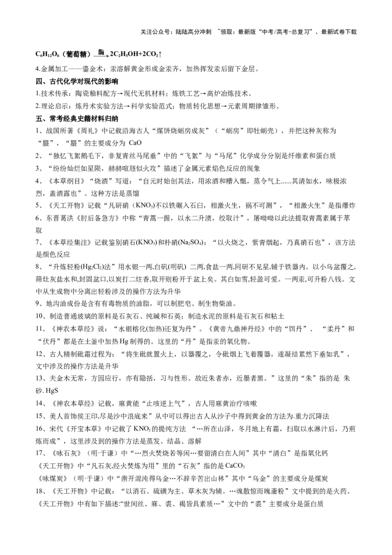 《抢分法宝2常考知识固双基查漏补缺找弱项-2025年高考化学冲刺抢押秘籍_05-化学-高考总复习_三轮冲刺_2025年高考化学冲刺抢押秘籍（新高考通用）》第9页预览