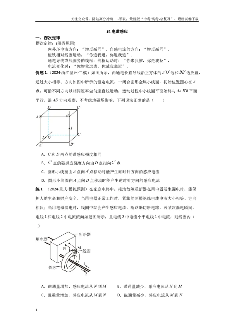 《15.电磁感应（原卷版）_04-物理-高考总复习_专项复习_2024年_2024年高三物理二级结论点对点专题练习题必刷题_资料》第1页预览