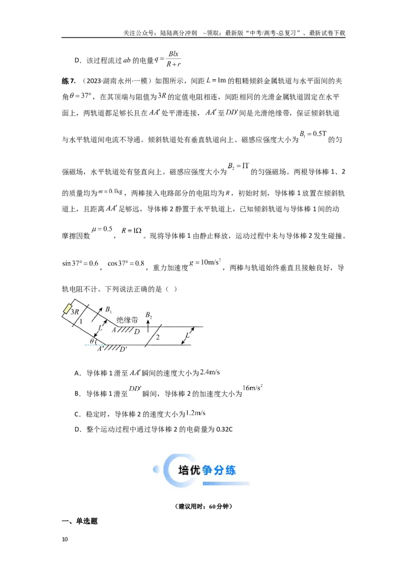 《15.电磁感应（原卷版）_04-物理-高考总复习_专项复习_2024年_2024年高三物理二级结论点对点专题练习题必刷题_资料》第10页预览