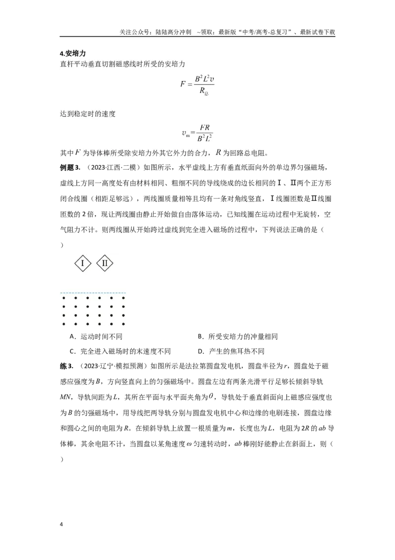 《15.电磁感应（原卷版）_04-物理-高考总复习_专项复习_2024年_2024年高三物理二级结论点对点专题练习题必刷题_资料》第4页预览