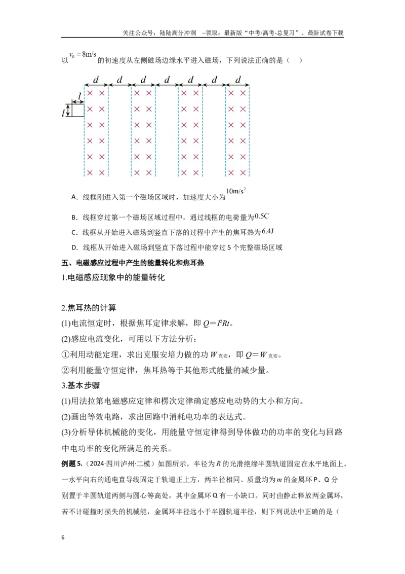 《15.电磁感应（原卷版）_04-物理-高考总复习_专项复习_2024年_2024年高三物理二级结论点对点专题练习题必刷题_资料》第6页预览