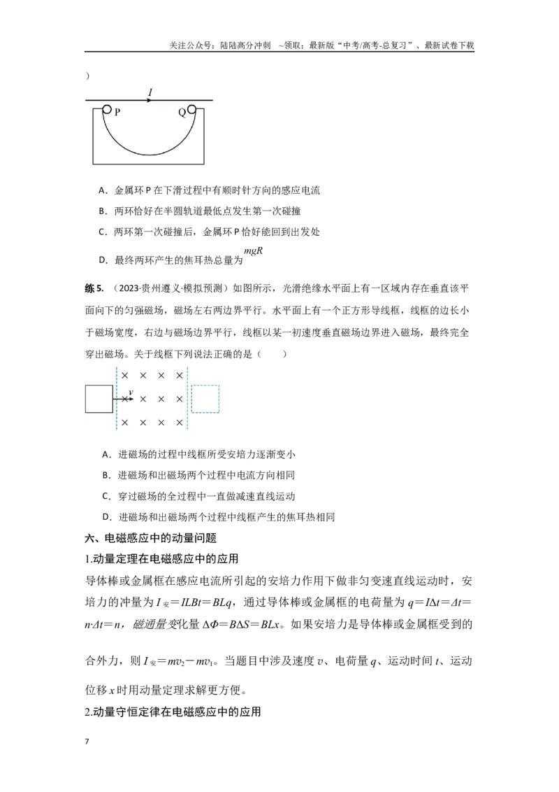 《15.电磁感应（原卷版）_04-物理-高考总复习_专项复习_2024年_2024年高三物理二级结论点对点专题练习题必刷题_资料》第7页预览