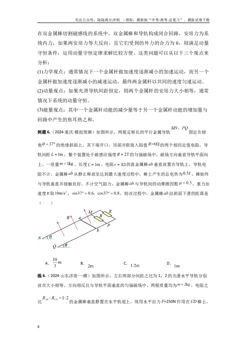 《15.电磁感应（原卷版）_04-物理-高考总复习_专项复习_2024年_2024年高三物理二级结论点对点专题练习题必刷题_资料》第8页预览