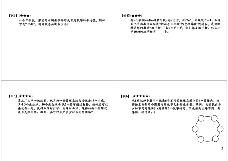 《计数方法之枚举法_小学1-6年级全科全套_2024更新专题_小学奥数专题资料_7、精品课程合集_学而思小学1-6年级奥数竞赛班视频课程285讲_六年级奥数（竞赛班）26讲》第2页预览