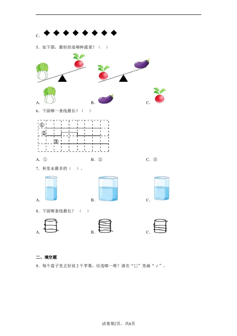 《第一、二单元高频考点真题检测卷（月考）-小学数学一年级上册苏教版_小学1-6年级全科全套_1-6年级全科上册_一年级_数学_A一年级数学（苏教版）_苏教数学一上月考试卷》第2页预览