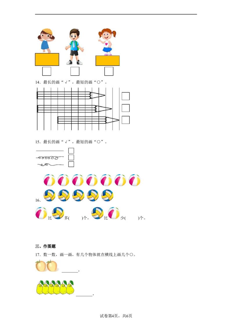 《第一、二单元高频考点真题检测卷（月考）-小学数学一年级上册苏教版_小学1-6年级全科全套_1-6年级全科上册_一年级_数学_A一年级数学（苏教版）_苏教数学一上月考试卷》第4页预览